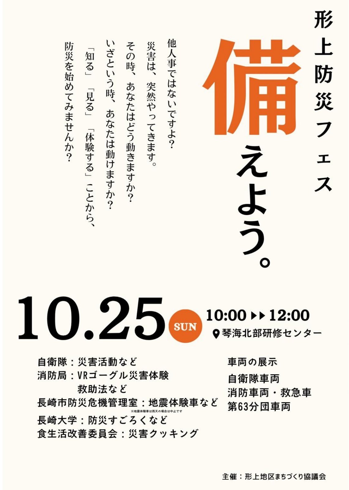 形上防災フェスのチラシ