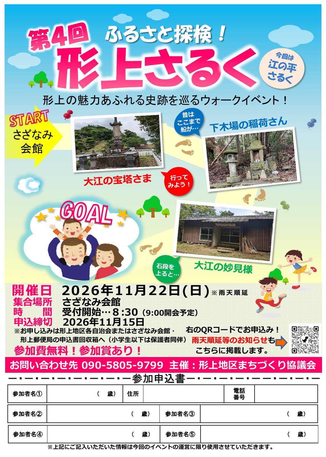 形上さるくのチラシ